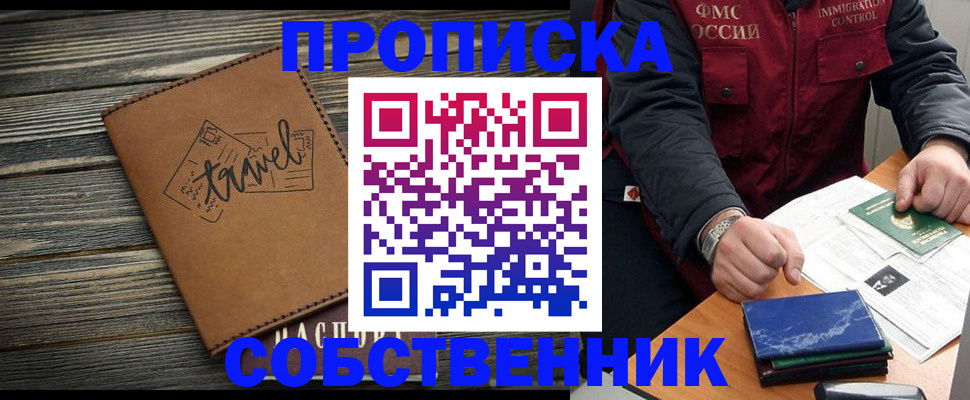 где прописаться в Смоленске