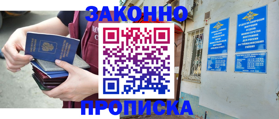 временная регистрация купить в Смоленске