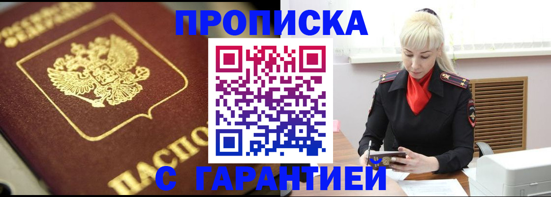 прописка для школы в Смоленске