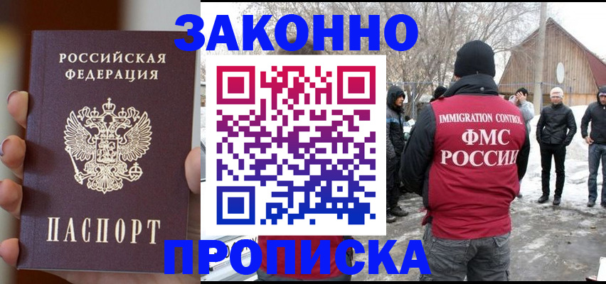 временная регистрация поиск в Смоленске