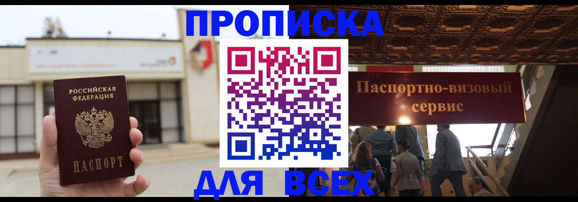 прописка для работы в Смоленске