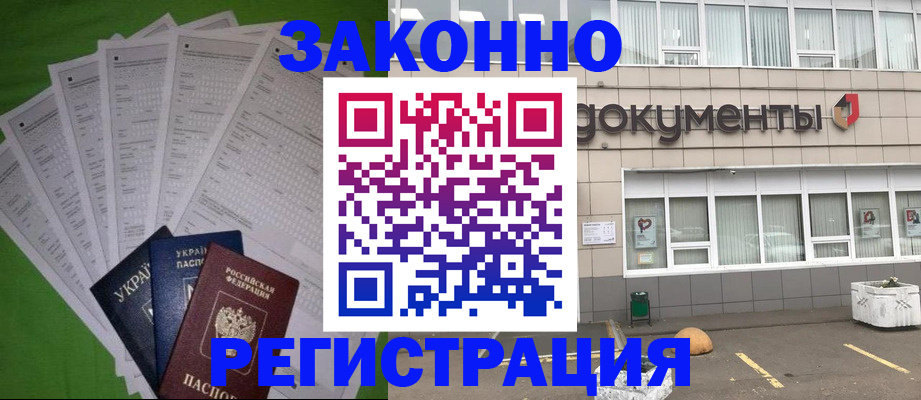 временная регистрация поиск в Смоленске