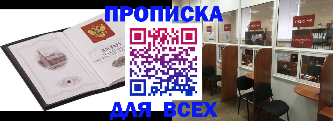 временная регистрация в квартире в Смоленске