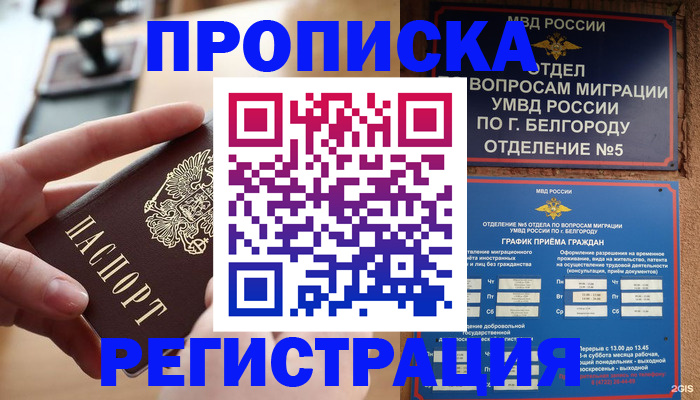 временная регистрация недорого в Смоленске