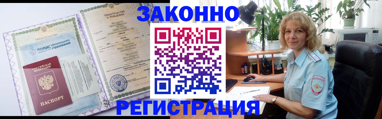 прописка гарантия в Смоленске