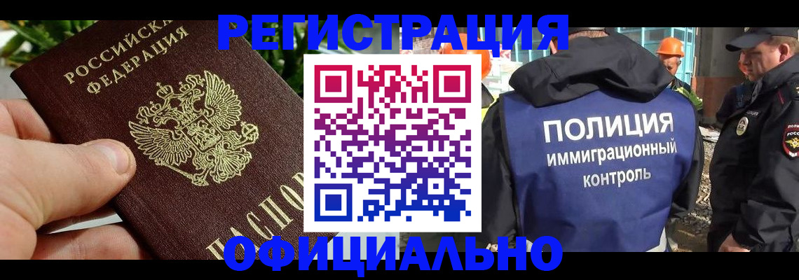 прописка ребенка в Смоленске