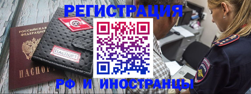 прописка паспорт в Смоленске